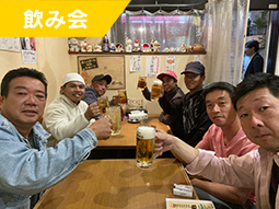 飲み会